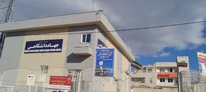 آموزشگاه جهاد دانشگاهی