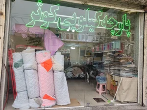 پارچه کیلویی کوثر 2