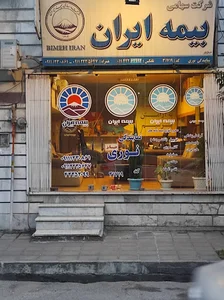 بیمه ایران نمایندگی ندا نوری