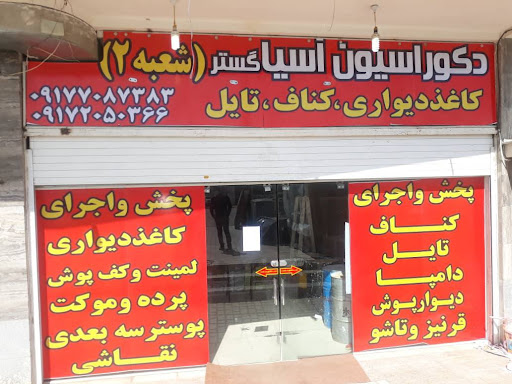 دکوراسیون آسیا(شهر صدرا)