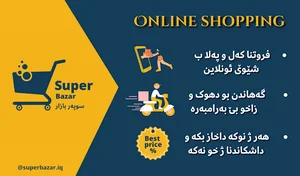 Super Bazar I سوپەر بازار