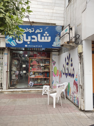 تم تولد شادبان