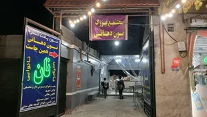 نون دهاتی 2