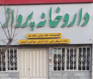 داروخانه پرواز