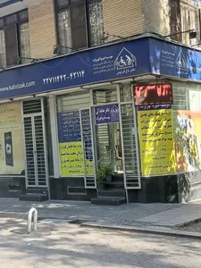 دفتر آسایشگاه خیریه کهریزک باغ فردوس 5