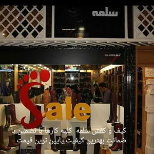 مرکز کیف و کفش سلمه ابهر