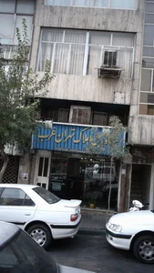 مشاوران املاک تهران غرب
