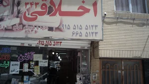 هایپر اخلاقی