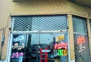 تابلو نوران 2