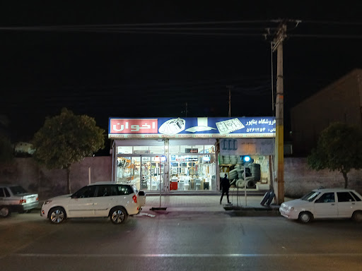 فروشگاه بناپور