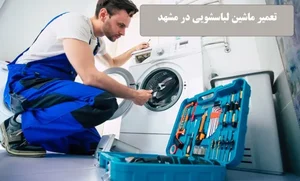 خدمات فنی مهیار(شهبازی)