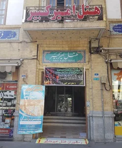 هتل امیرکبیر 4