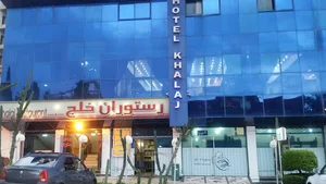 هتل خلج