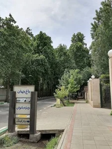 بوستان بانوان 5