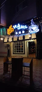 کافه دنج