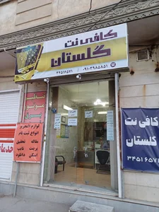 کافی نت گلستان 2