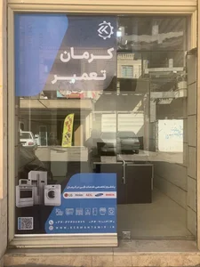 کرمان تعمیر 3