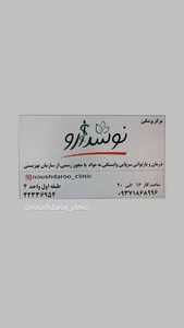 درمان اعتیاد نوشدارو 2