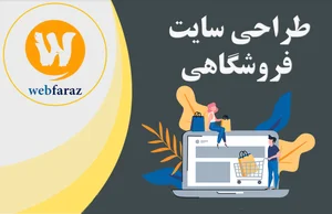 طراحی سایت وب فراز 3