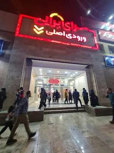 انبار سرای ایرانی