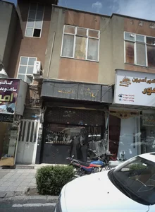 فروشگاه فاطیما