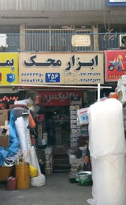 ابزارآلات محک