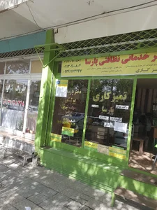 شرکت خدمات نظافتی پارسا