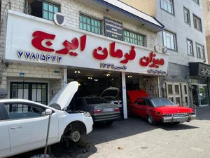 میزان فرمان ایرج 3