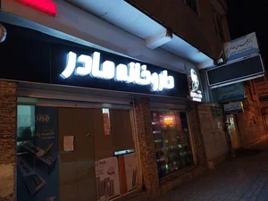 داروخانه