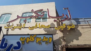 کافی نت آریاتکثیر