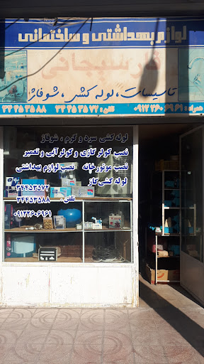 Tasisat farsijani تاسیسات فارسیجانی