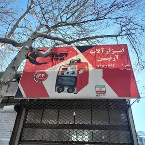 ابزار الات ارتین