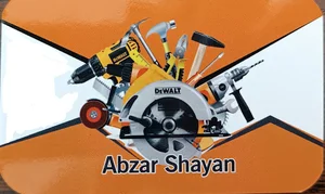 ابزار شایان