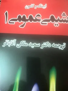 خانه شیمی اردبیل