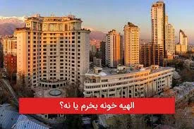 هایپر فامیلی الهیه