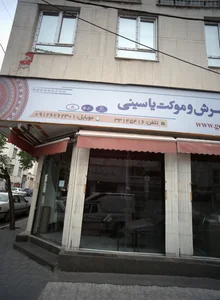 گالری فرش و موکت یاسینی