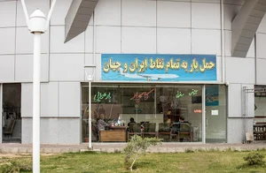 شرکت خدمات بار هوایی کالجار