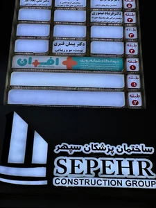 درمانگاه شبانه روزی پارس 3