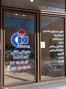 بیمه دانا نمایندگی خلقتی 10809