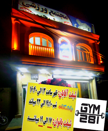 باشگاه بدنسازی سیدرحیم