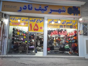 شهر کیف نادر 2