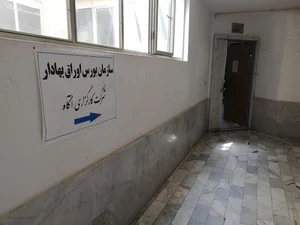شرکت کارگزاری حافظ شعبه سنندج