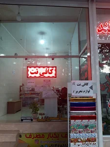کافی نت فنی