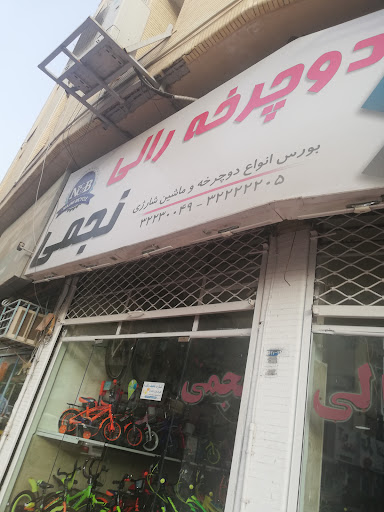 دوچرخه رالی نجمی