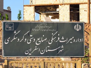 اداره میراث فرهنگی، صنایع دستی و گردشگری