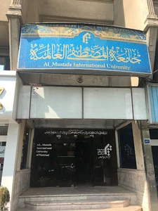 جامعه المصطفي العالميه خراسان