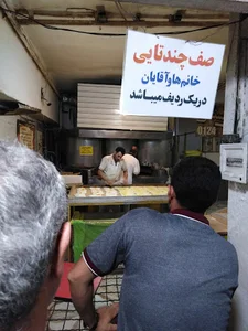 نانوایی بربری
