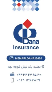 بیمه دانا نمایندگی امین معماری