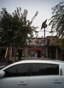 بورس پیچ و مهره و ابزار وزیری