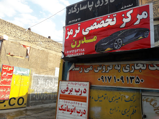 تعمیرگاه تخصصی ترمز مدرن